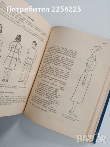 Книга за домакинята 1956г, снимка 4 - Специализирана литература - 54017168