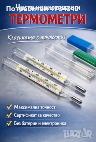  Термометри