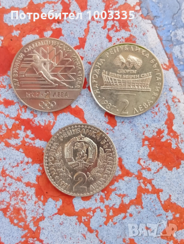 Български юбилейни монети 