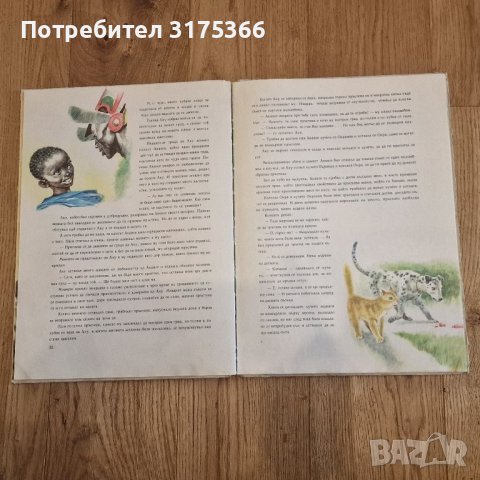 Африкански приказки 1964 отлично състояние Народна младеж, снимка 4 - Детски книжки - 46088858