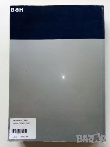 Финансово Право - Страшимир Кучев - 2004г., снимка 4 - Специализирана литература - 45640043