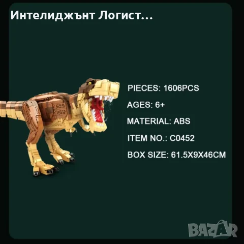 Конструктор, Лего, Тираносавър, Комплект за сглобяване на динозаври, многоцветен, 1606 части, снимка 3 - Конструктори - 50962911