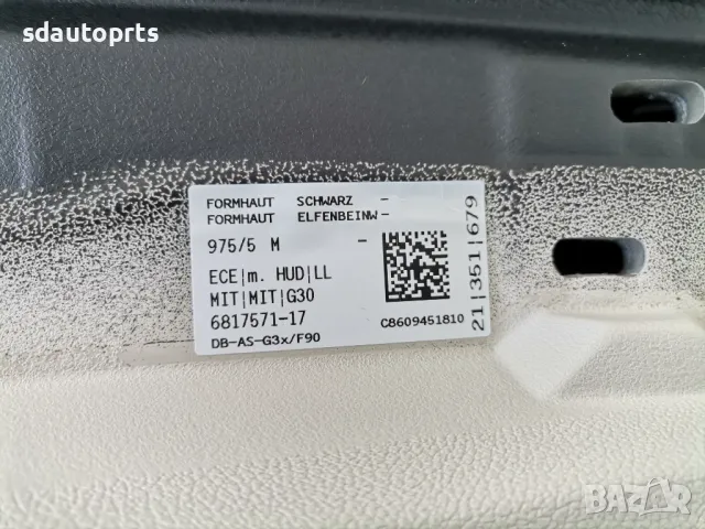 Ново Табло BMW 5 G30 G31 Lci HUD Слонова кост гума, снимка 8 - Части - 50307717