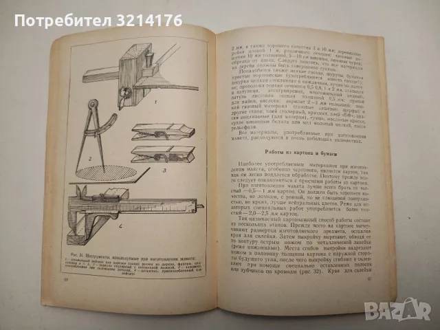 Театральный макет – Николай Николаевич Сосунов, снимка 3 - Специализирана литература - 48337107