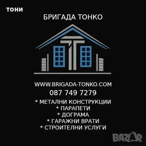 метални конструкции и Термо панели, снимка 1 - Монтажи - 49601734