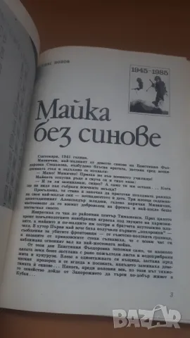 Списание Антени 80/1985, снимка 4 - Списания и комикси - 47018472