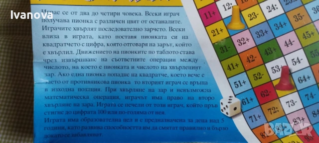 Не се сърди човече и дама плюс „ Аз смятам“ , снимка 5 - Игри и пъзели - 49819533
