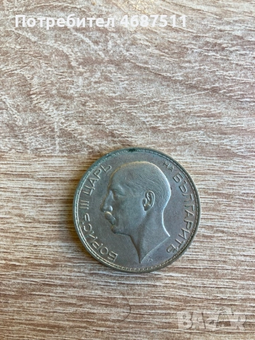 100 лева 1937, 50 ст. 1937 перфектни , снимка 6 - Нумизматика и бонистика - 52847782