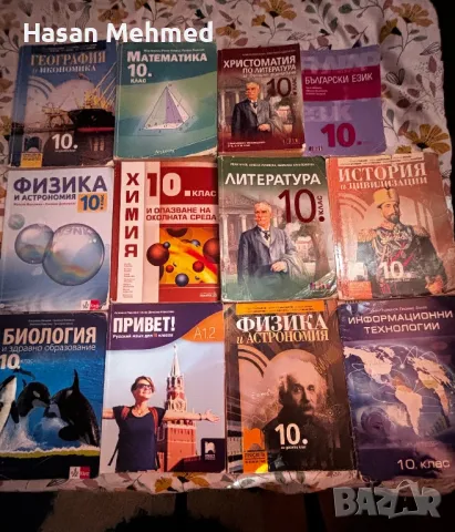 Учебници за 10 клас, снимка 1 - Учебници, учебни тетрадки - 46923811