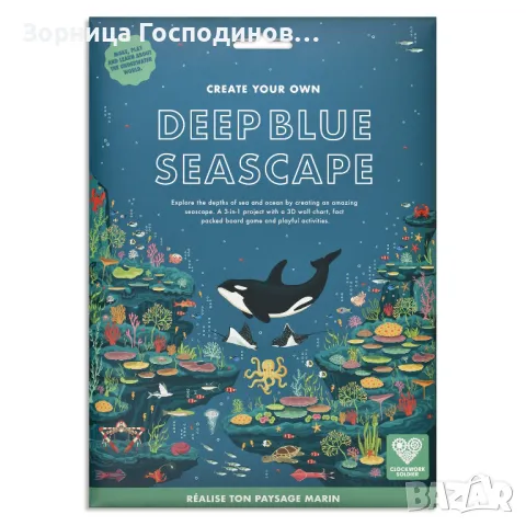 Продавам нов образователен комлект "Създай свой собствен океански пейзаж" 