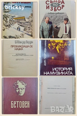 Подбор книги – история, философия, математика, култура (5 бр.), снимка 9 - Специализирана литература - 53411251