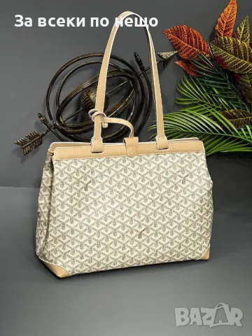 Goyard Дамска Чанта - Налични Различни Цветове Код E16