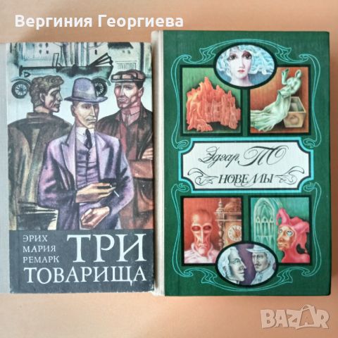 Книги на руски език по 2,00лв., снимка 1 - Художествена литература - 46763037