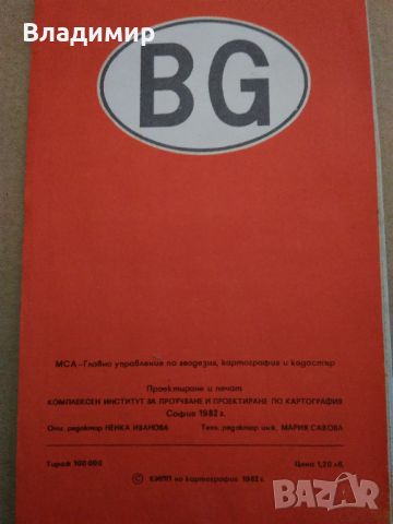 Пътни карти на България - 1970 г., 1972 г., 1974 г., 1981 г. и 1982 г., снимка 15 - Колекции - 45191674