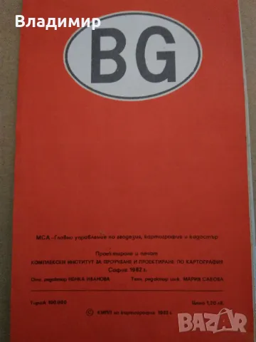 Пътни карти на България - 1972 г., 1974 г., 1981 г. и 1982 г., снимка 18 - Колекции - 45191674