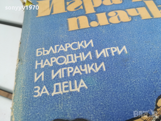 ИГРАЧКА ПЛАЧКА-КНИГА 0104241030, снимка 5 - Други - 45048250