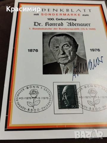 Konrab Abenauer 05.01.1976 , снимка 3 - Филателия - 53567597