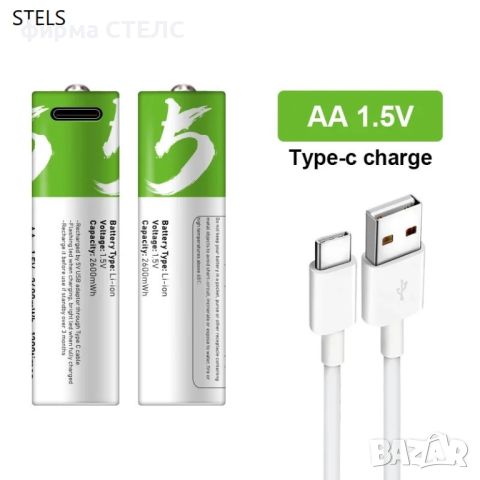 Комплект акумулаторни батерии STELS, 1.5V, 2600mAh, AA, Lithium-Ion, снимка 2 - Батерии, зарядни - 46288539