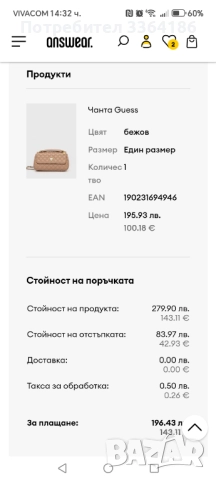 Guess  нова еко - кожа, снимка 9 - Чанти - 52674625