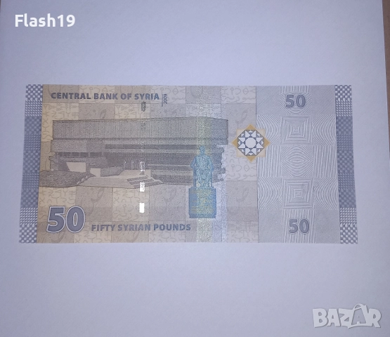 Сирия 50 паунда 2009 UNC, снимка 2 - Нумизматика и бонистика - 51871456