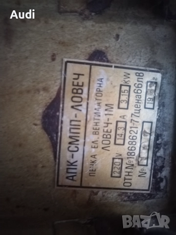 Ел печка за отопление 3бр. керамични реотани  АПК-СМПП-ЛОВЕЧ Печка Ел. Вентилаторна ЛОВЕЧ 1М 220V 14, снимка 2 - Отоплителни печки - 52126523