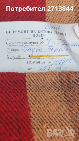 Битова черга 9 метра и 20 см. , снимка 4 - Други стоки за дома - 50872722