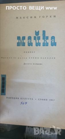  Максим Горки 1-6 том, снимка 11 - Художествена литература - 45196078