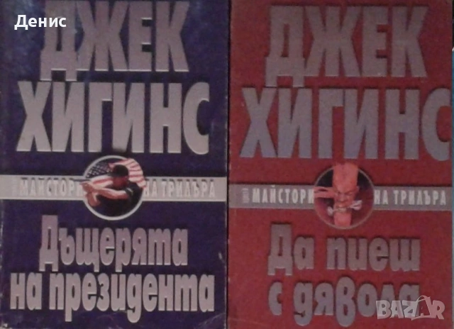 Автори на трилъри и криминални романи – 06:, снимка 11 - Художествена литература - 53463785