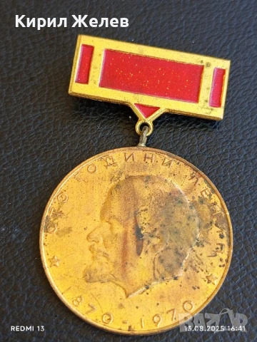 Медал от соца 100г. ЛЕНИН ПЪРВЕНЕЦ В СЪРЕВНОВАНИЕТО 55201