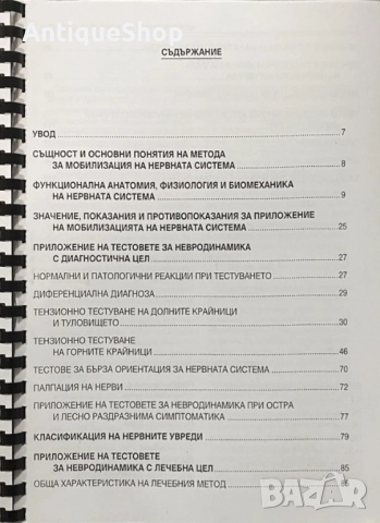 Мобилизация, нервна система, Евгения, Димитрова, снимка 2 - Специализирана литература - 51923744