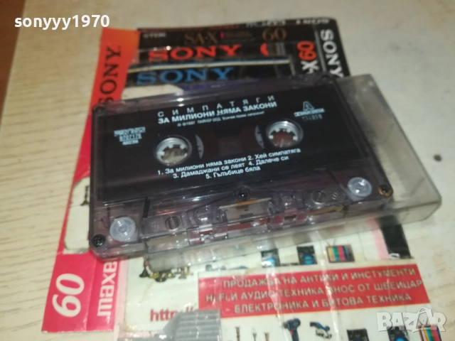 С И М П А Т Я Г И-ОРИГИНАЛНА КАСЕТА 2508251128, снимка 13 - Аудио касети - 51481128