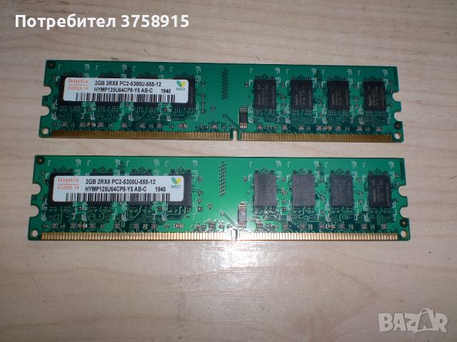 115.Ram DDR2 667Mz PC2-5300,2GB,hynix. НОВ. Кит 2 Броя, снимка 1 - RAM памет - 45560078