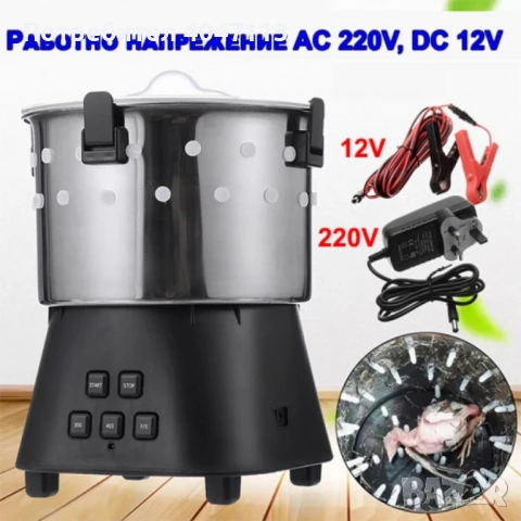 Машина за скубане на пъдпъдъци 12V, 220V 15W, снимка 4 - Други машини и части - 51393312