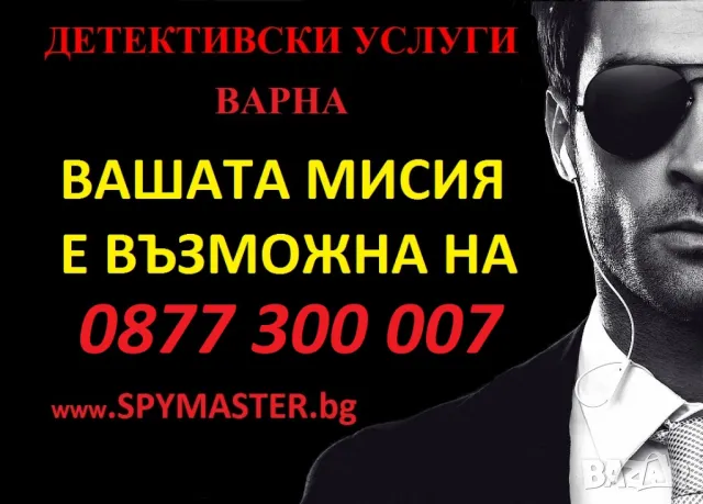 Детективски Услуги и Подслушване на GSM-и, снимка 7 - Детективи - 47129252