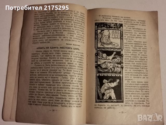 Антикварно списание"Детски свят"-1924г.- кн.5, снимка 5 - Списания и комикси - 46190385