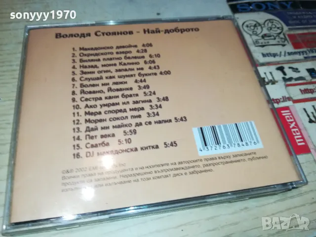 ВОЛОДЯ СТОЯНОВ ЦД 0405251938, снимка 3 - CD дискове - 50155027