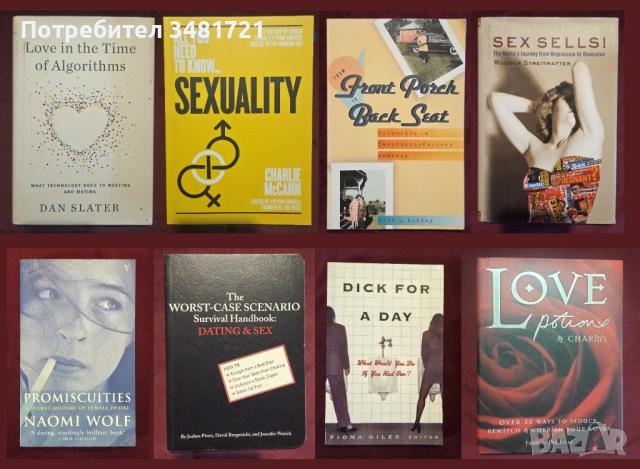 Любов, сексуалност, запознанства, тенденции, история [8 книги]