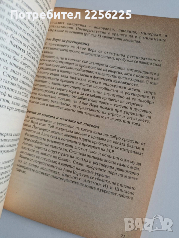 Aloe Vera, снимка 2 - Специализирана литература - 53727217