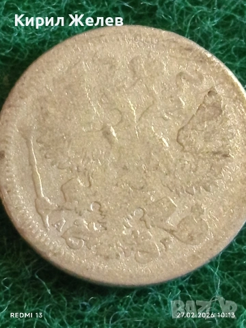 Сребърна монета 20 копейки 1905г. Руска Империя за КОЛЕКЦИЯ 31946, снимка 6 - Нумизматика и бонистика - 53642552