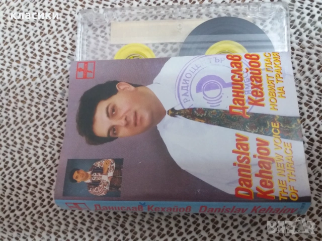 Данислав Кехайов., снимка 2 - Аудио касети - 53788498