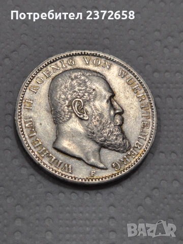 3 марки Вюртемберг сребро, снимка 3 - Нумизматика и бонистика - 53708805