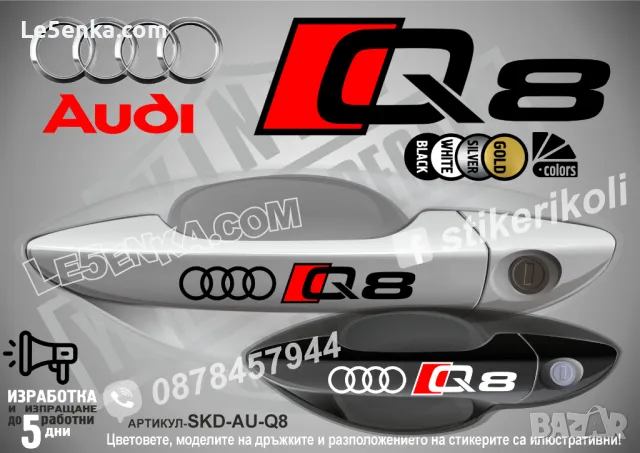 AUDI A1 стикери дръжки SKD-AU-A1, снимка 15 - Аксесоари и консумативи - 44559848