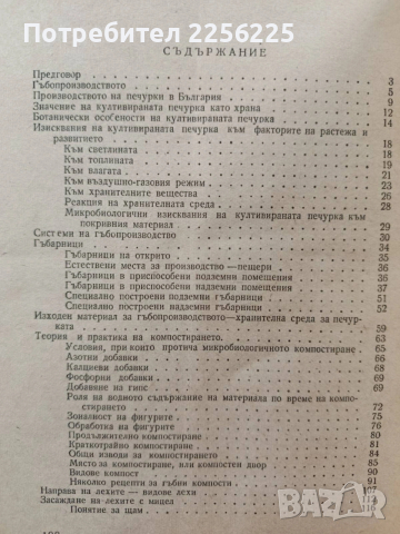 Производство на гъби печурки, снимка 4 - Специализирана литература - 54066315