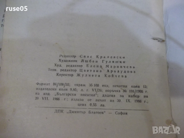 Книга "Срещу 07 - Андрей Гуляшки" - 208 стр., снимка 8 - Художествена литература - 52055924
