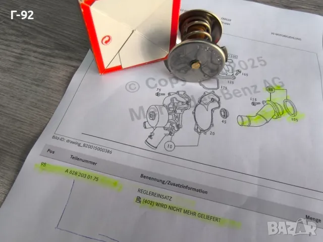 A6282000175=6417.92D**NEU**WAHLER**MERCEDES-BENZ**OM628**V8**ТЕРМОСТАТ**АЛТЕРНАТИВНО РЕШЕНИЕ**, снимка 3 - Части - 50044815