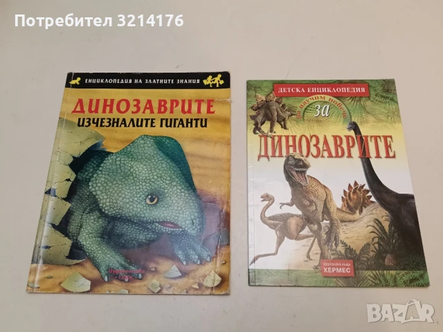 Долината на динозаврите - Илюстрации, Бен Мантел, текст, К. Томсън, снимка 2 - Детски книжки - 51060924
