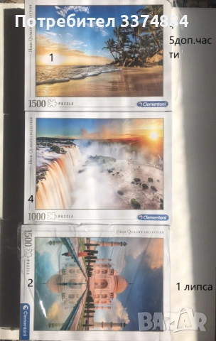 Пъзели 1000 и 1500 части редени от нови - 4-5 евро, 7 евро