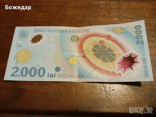 2000 Леи 1999г. Румъния.