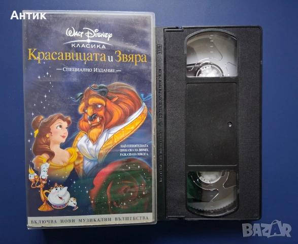 Видеокасета VHS Walt Disney Красавицата и Звяра Специално Издание / 1991 год., снимка 3 - Други жанрове - 53655071