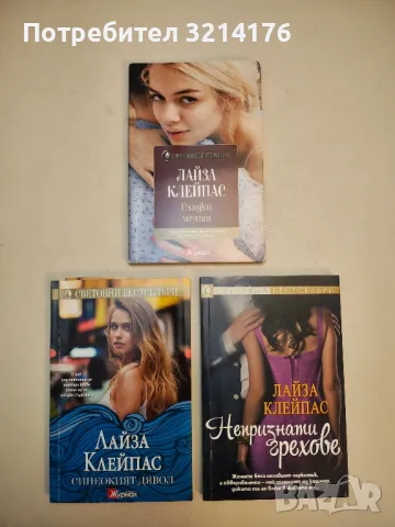 Любов на разсъмване - Лайза Клейпас, снимка 2 - Художествена литература - 50325593